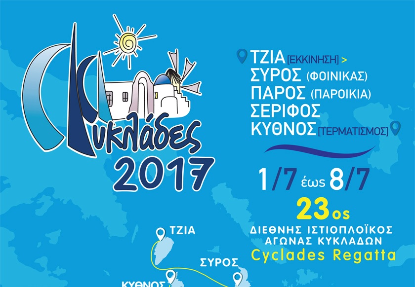 Cyclades Regatta 2017 με εκκίνηση από την Κέα