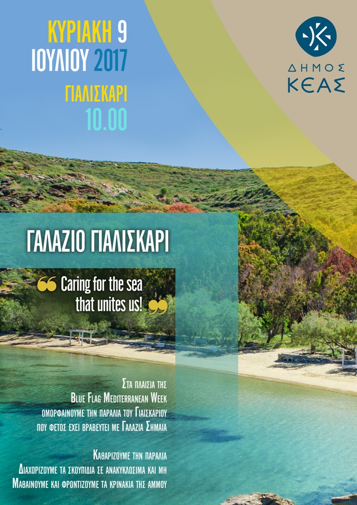 Γαλάζιο Γιαλισκάρι