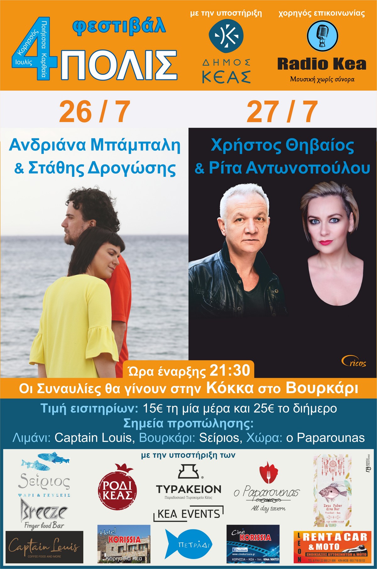 4ΠΟΛΙΣ Festival